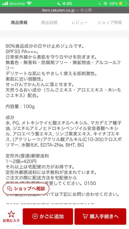 UVマイルドジェルN/マミー/日焼け止めジェルを使ったクチコミ(1枚目)