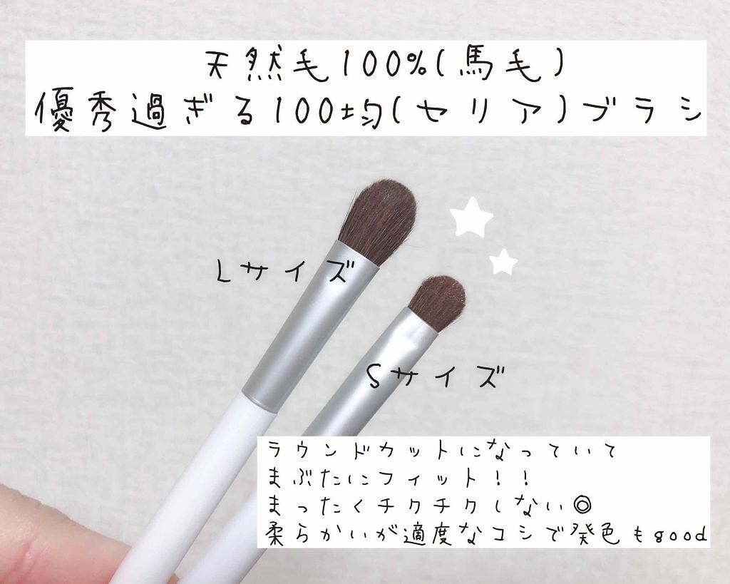 アイシャドウブラシ/セリア/メイクブラシを使ったクチコミ(1枚目)