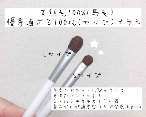 アイシャドウブラシ/セリア/メイクブラシ by みず