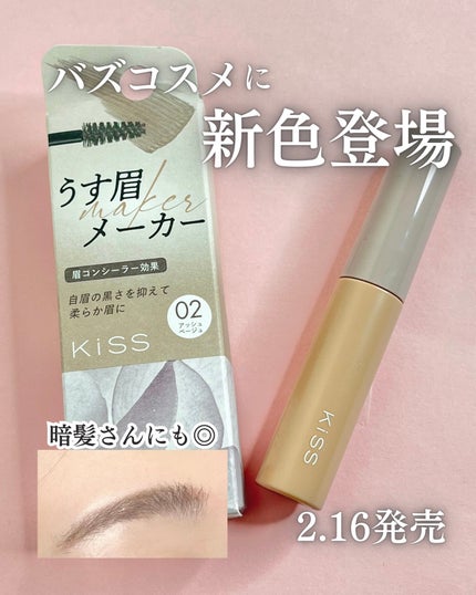 キス うす眉メーカー/KiSS/眉マスカラを使ったクチコミ(1枚目)