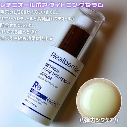 レチ二オールポアタイトニングセラム/Real Barrier/美容液を使ったクチコミ(3枚目)