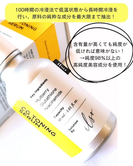 CGトーニングセラム/ilso/美容液を使ったクチコミ(5枚目)