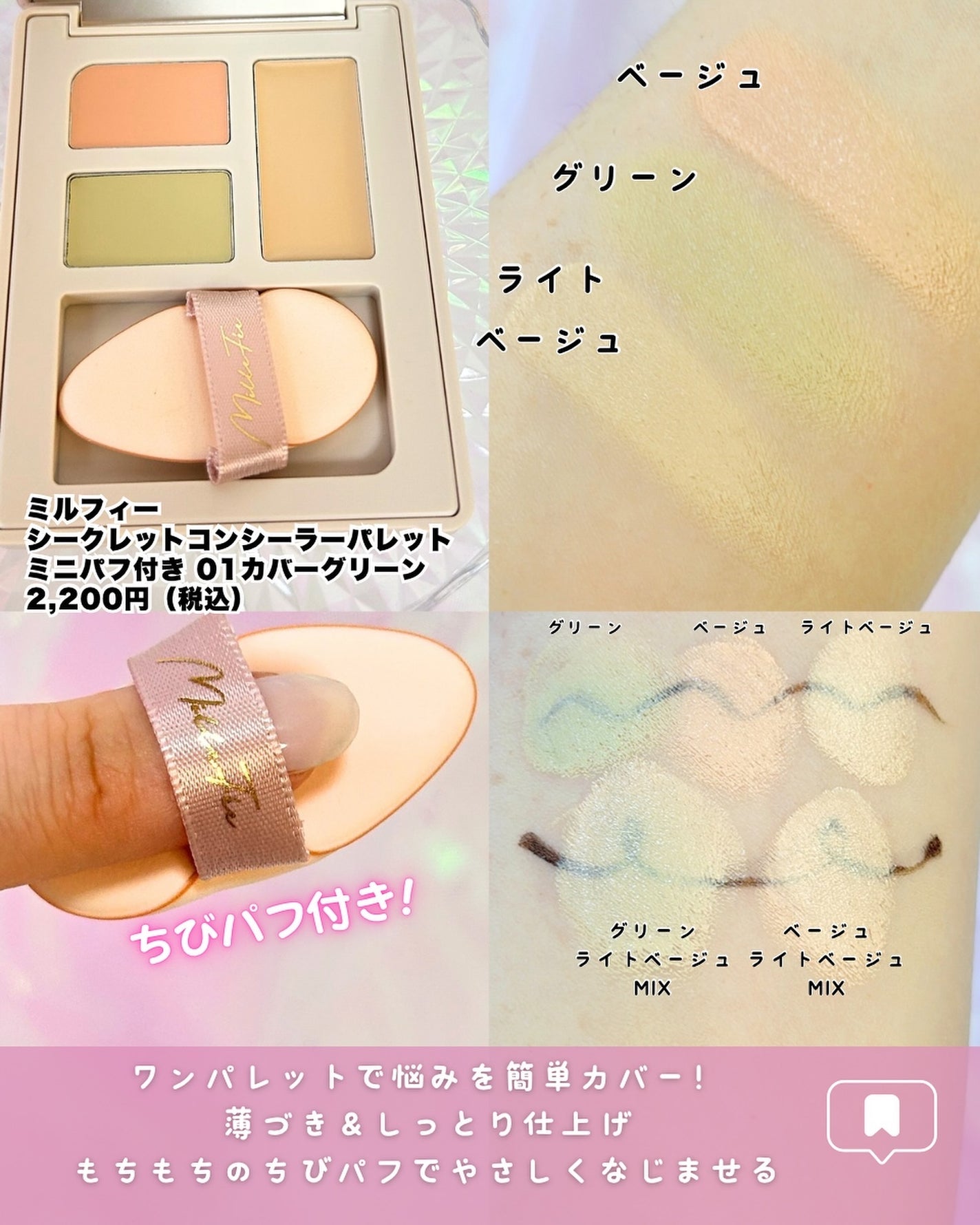 シークレットコンシーラーパレット/MilleFée/パレットコンシーラーを使ったクチコミ(4枚目)