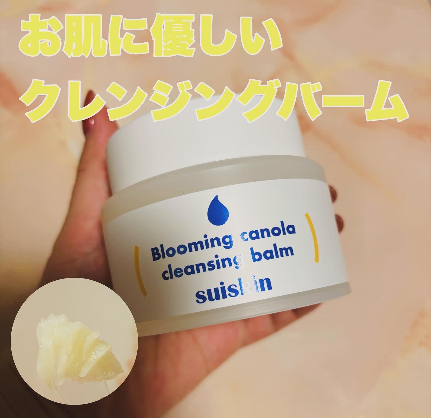 Blooming canola cleansing balm/suiskin/クレンジングバームを使ったクチコミ（1枚目）