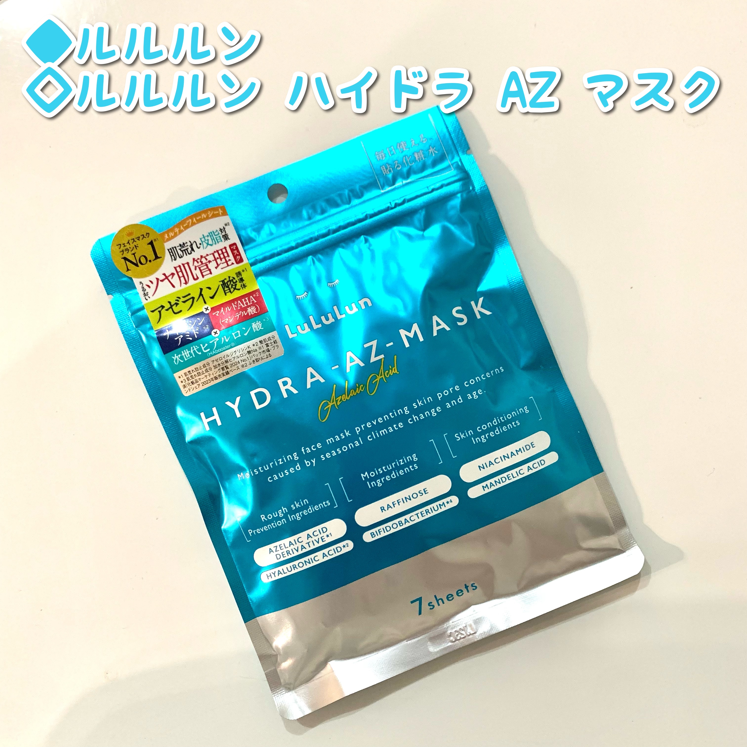 ルルルン ハイドラ AZ マスク/ルルルン/シートマスク・パックを使ったクチコミ（1枚目）