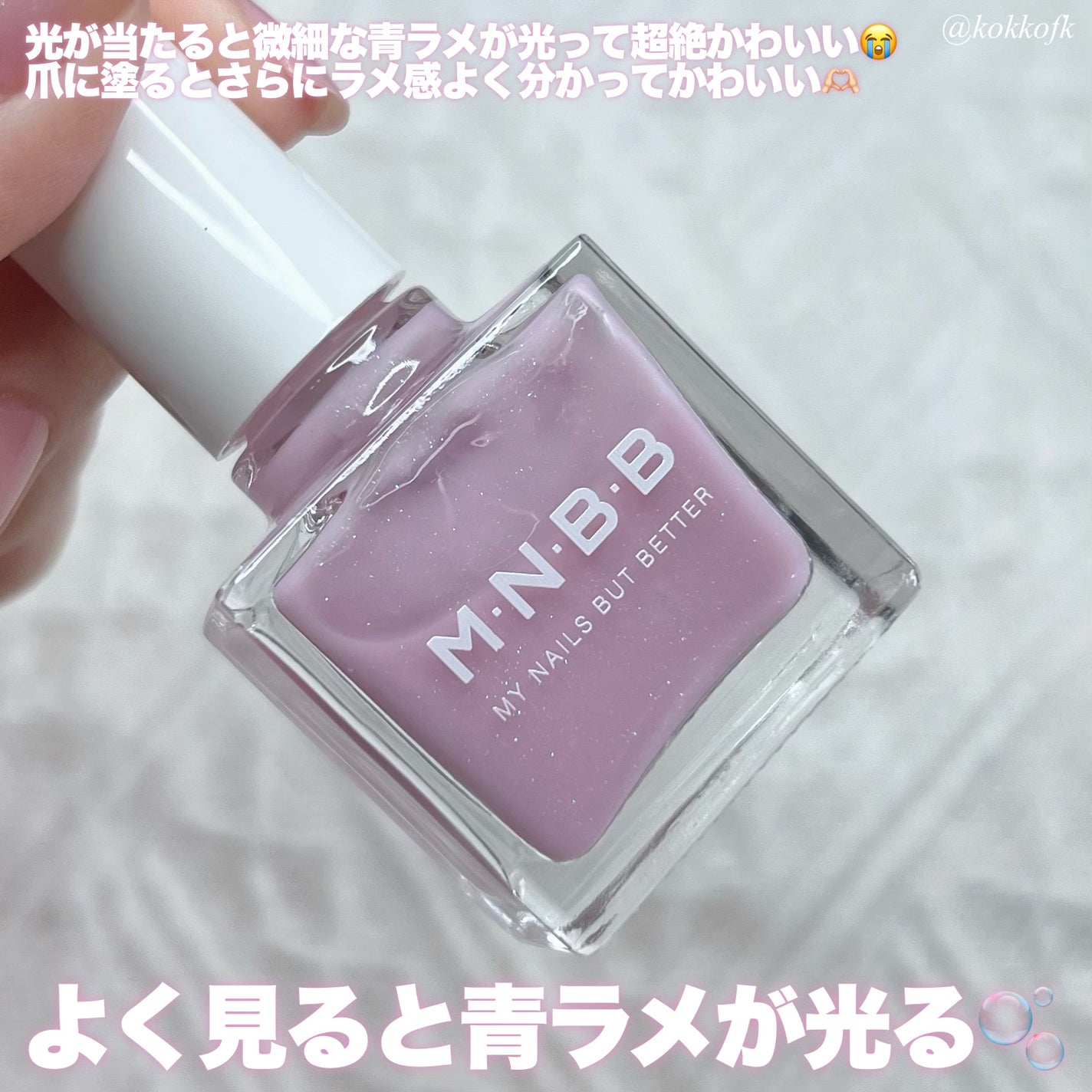 パーフェクトネイルコート カラー/M・N・B・B/オールインワンネイルを使ったクチコミ(4枚目)