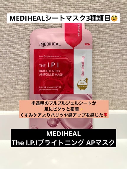 The I.P.Iブライトニング APマスク/MEDIHEAL/シートマスク・パックを使ったクチコミ(1枚目)