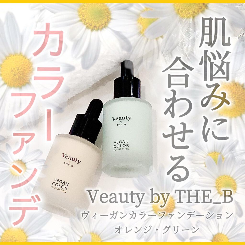 ヴィーガン カラーファンデーション/Veauty by THE_B/リキッドファンデーションを使ったクチコミ(1枚目)