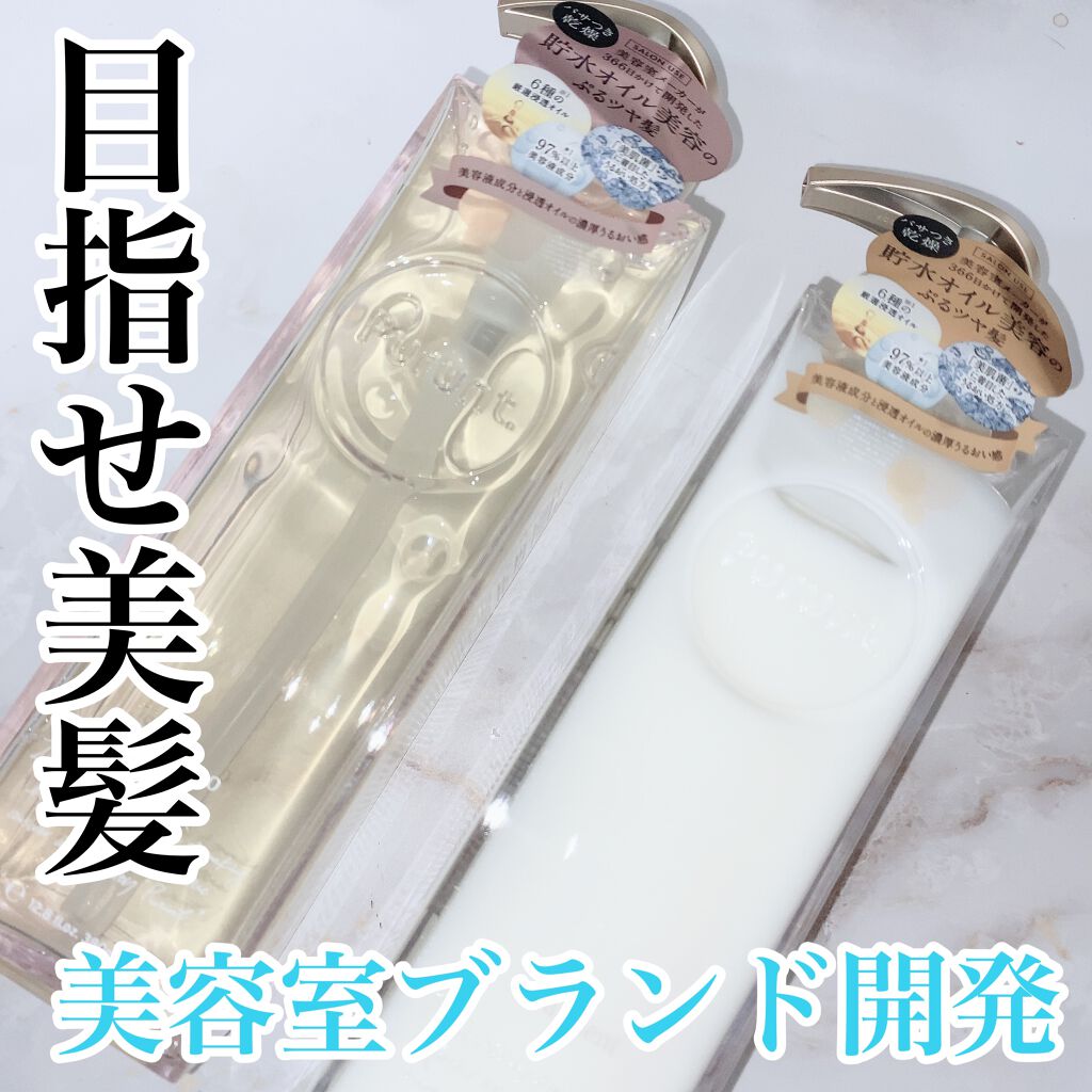 プルント モイストリッチ美容液シャンプー/モイストリッチリペア美容液トリートメント/Purunt./市販シャンプーを使ったクチコミ(1枚目)