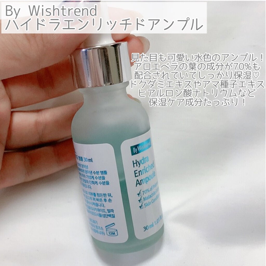 ハイドラエンリッチドアンプル/By Wishtrend/美容液を使ったクチコミ(2枚目)