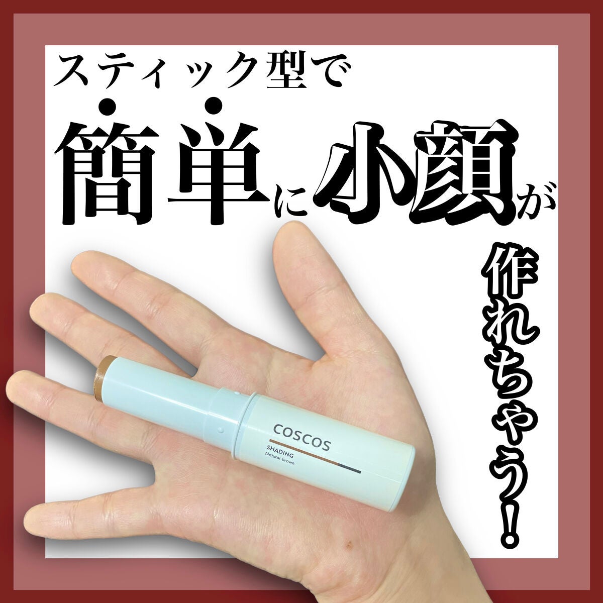 シェーディング/COSCOS/シェーディングを使ったクチコミ(1枚目)