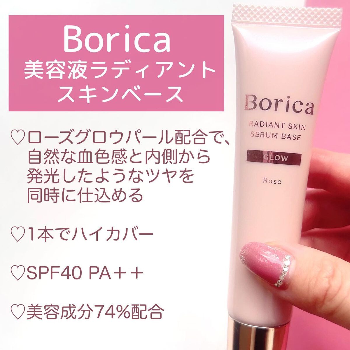 美容液ラディアントスキンベース/Borica/化粧下地を使ったクチコミ（3枚目）