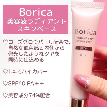 美容液ラディアントスキンベース ローズ/Borica/化粧下地を使ったクチコミ（3枚目）