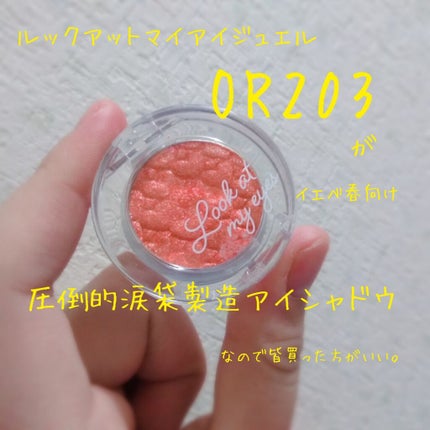 ルックアット マイアイジュエル/ETUDE/単色アイシャドウを使ったクチコミ(1枚目)