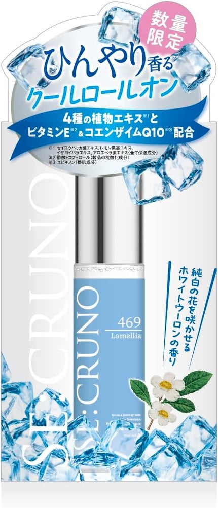 SE:CRUNO クールロールオン ロメリア469