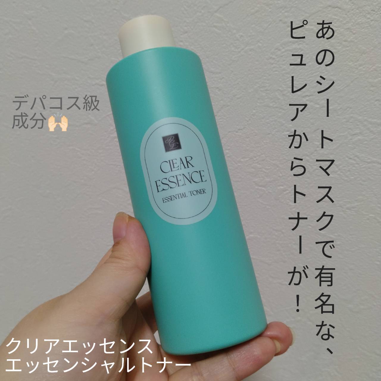 クリアエッセンス エッセンシャルトナー/ピュレア/化粧水を使ったクチコミ（1枚目）