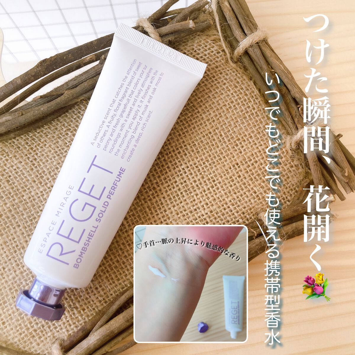Bombshell Solid Perfume/RE:GET/香水(レディース)を使ったクチコミ（1枚目）