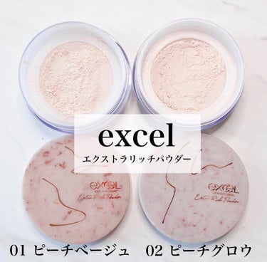 エクストラリッチパウダー ’21/excel/ルースパウダーを使ったクチコミ（1枚目）