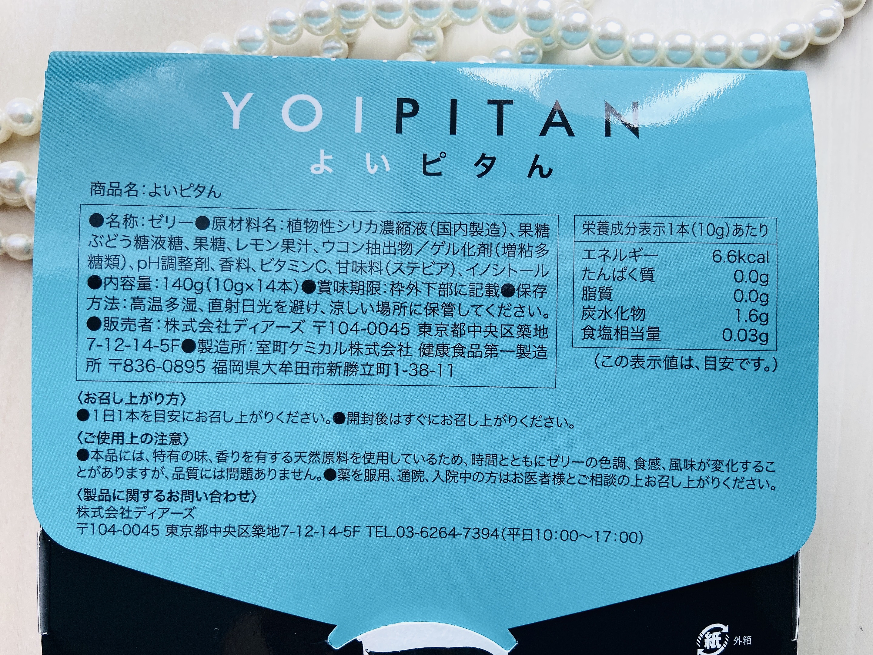 よいピタん/Dears/健康サプリメントを使ったクチコミ（3枚目）