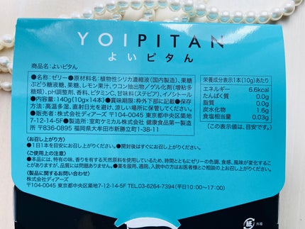 よいピタん/Dears/健康サプリメントを使ったクチコミ(3枚目)