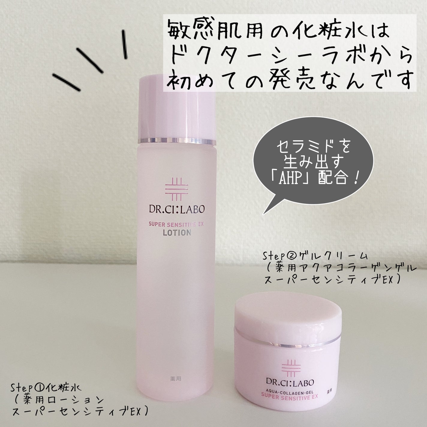 薬用ローション センシティブEX/ドクターシーラボⓇ/化粧水を使ったクチコミ(2枚目)