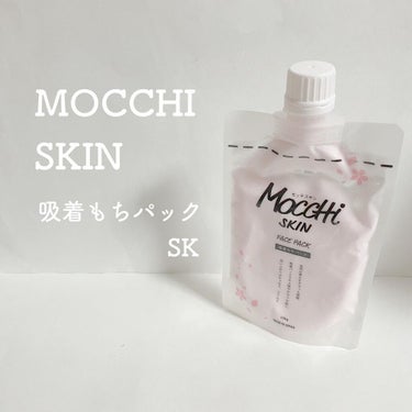 モッチスキン吸着もちパックSK/MoccHi SKIN/洗い流すパック・マスクを使ったクチコミ（1枚目）