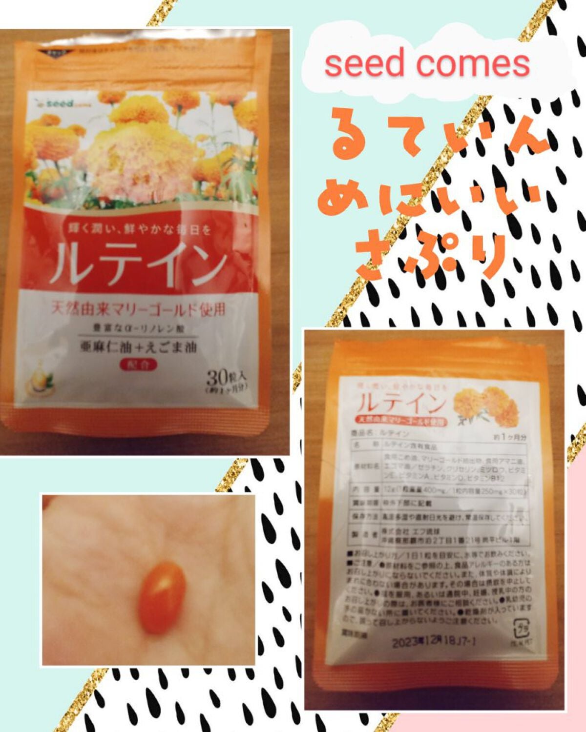 ルテイン/シードコムス/健康サプリメントを使ったクチコミ(1枚目)