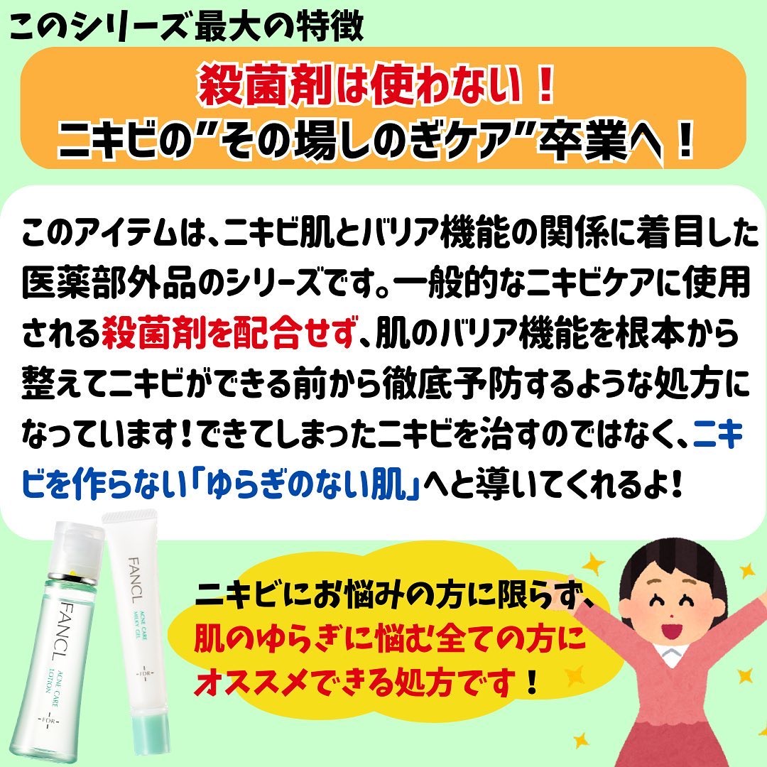 アクネケア ジェル乳液　＜医薬部外品＞/ファンケル/乳液を使ったクチコミ（3枚目）