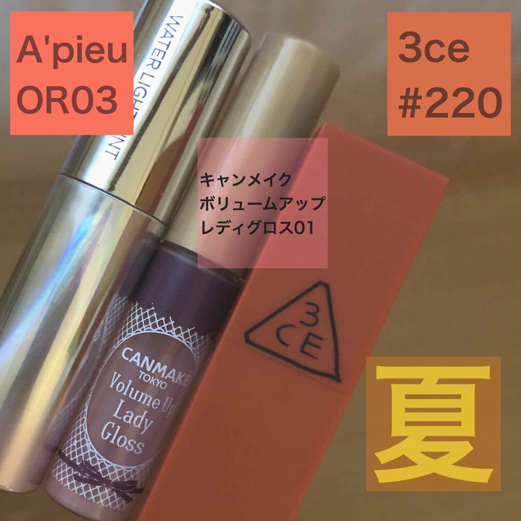 ボリュームアップレディグロス/キャンメイク/リップグロスを使ったクチコミ（1枚目）