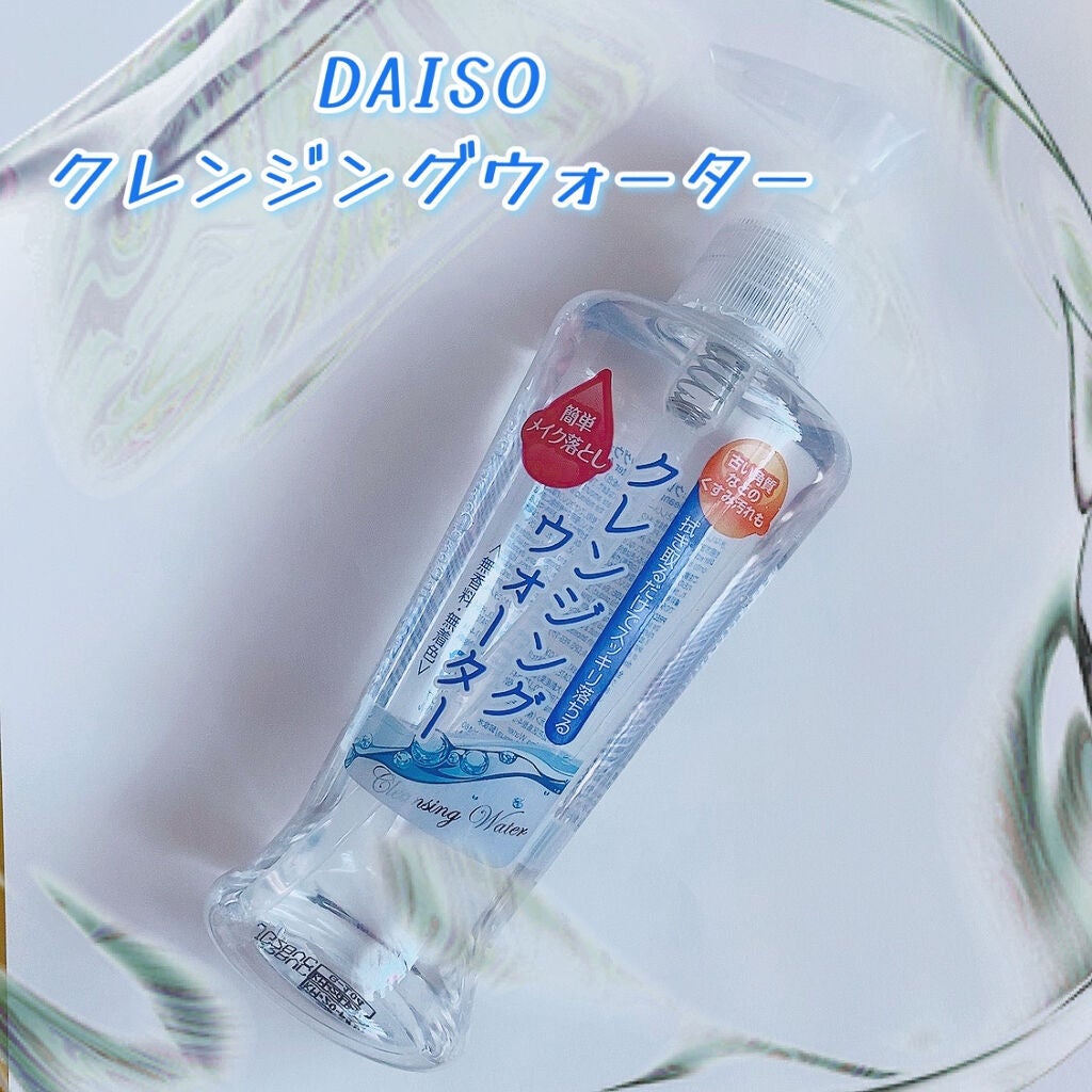 クレンジングウォーター/DAISO/クレンジングウォーターを使ったクチコミ(1枚目)