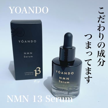 NMN 13 Serum/YÓANDO/美容液を使ったクチコミ（1枚目）