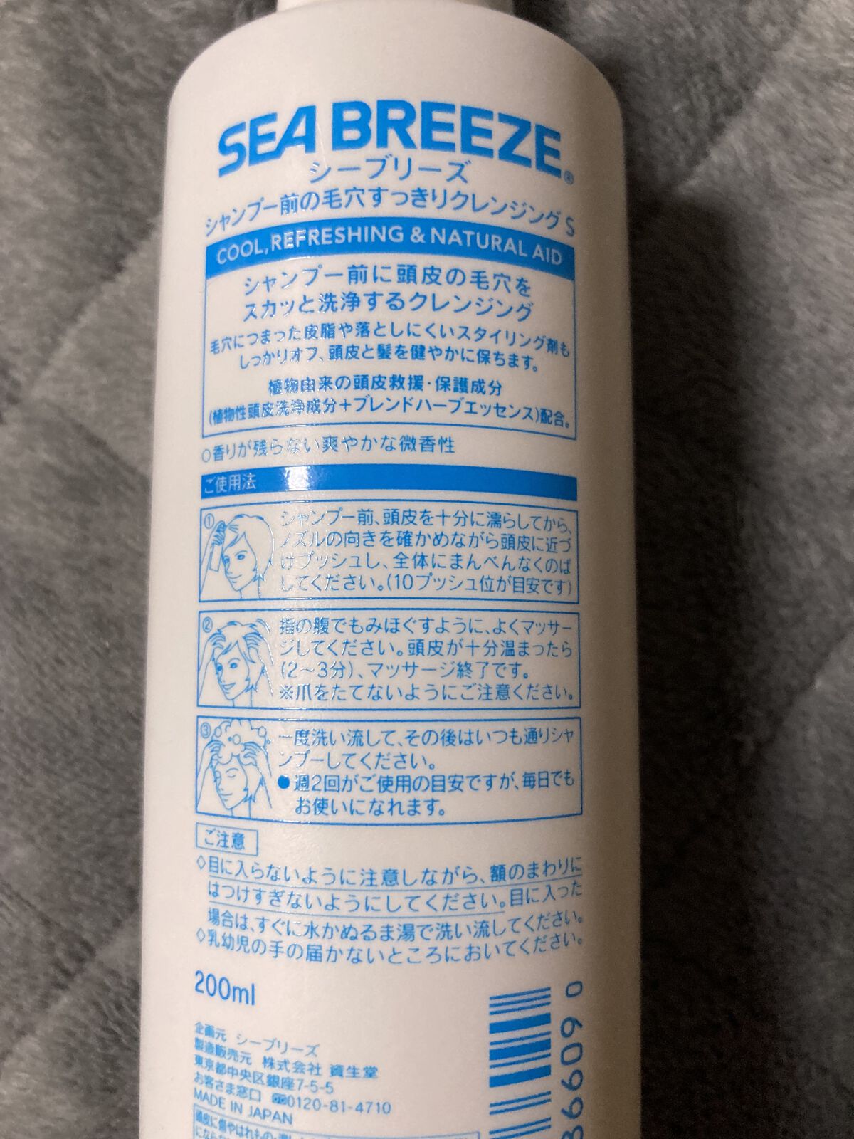 シャンプー前の毛穴すっきりクレンジング/シーブリーズ/頭皮クレンジングを使ったクチコミ（2枚目）