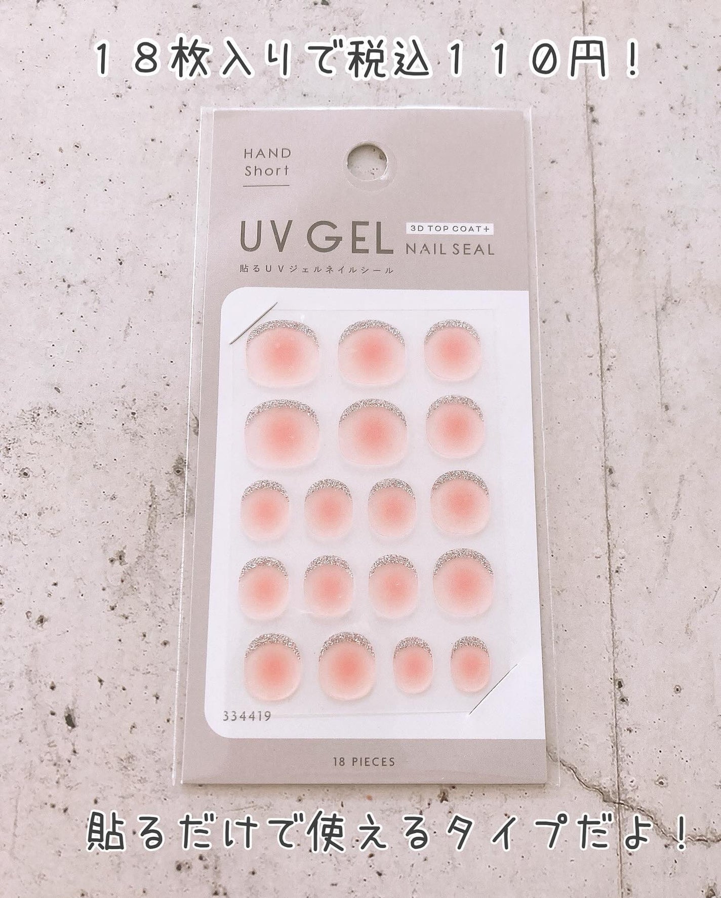 ジェルネイル ショート/キャンドゥ/ネイルシールを使ったクチコミ(3枚目)