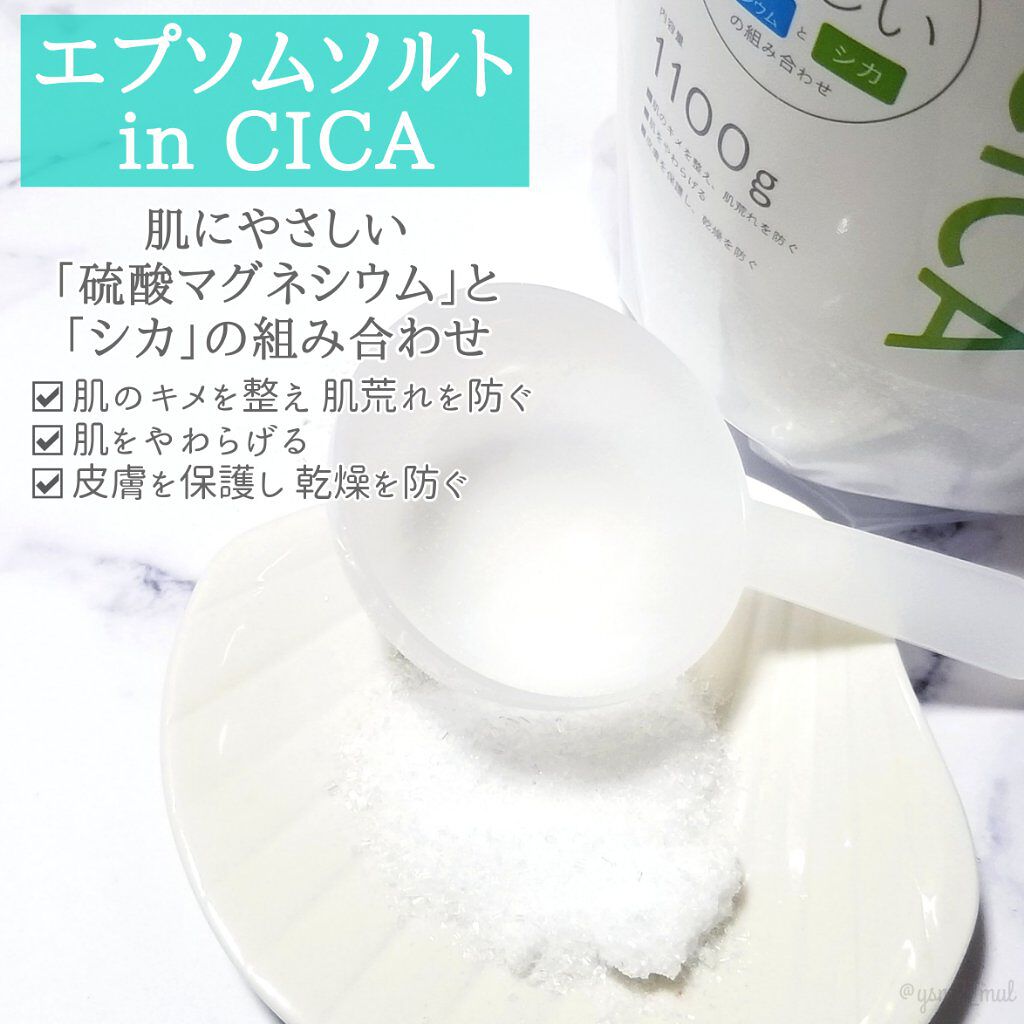 エプソムソルト in CICA/有限会社サンク/入浴剤を使ったクチコミ（2枚目）