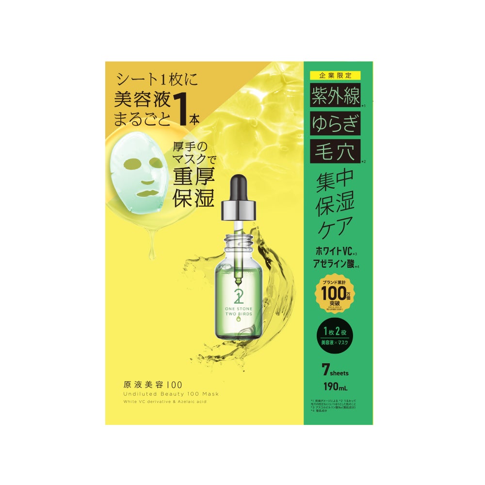 原液美容100マスク ホワイトVC&アゼライン酸 ONE STONE TWO BIRDS