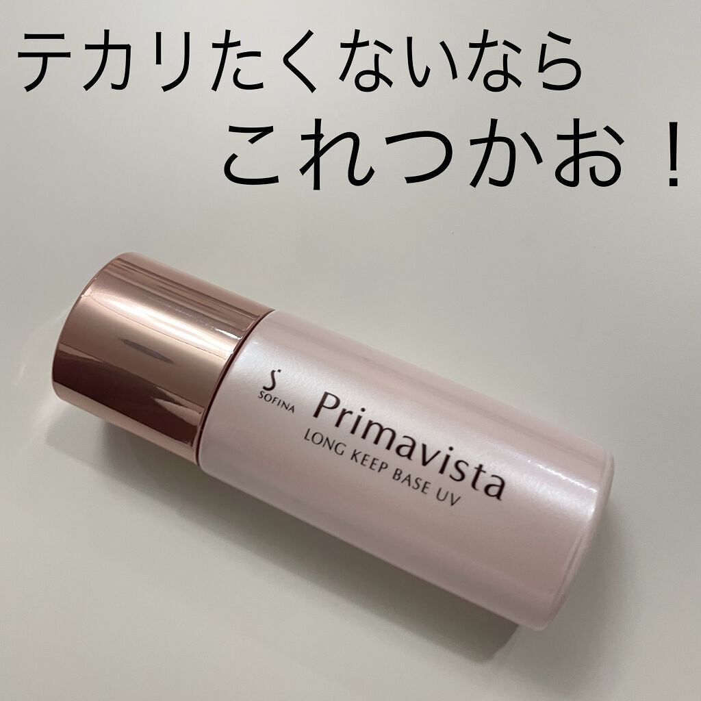 皮脂くずれ防止 化粧下地/プリマヴィスタ/化粧下地を使ったクチコミ（1枚目）