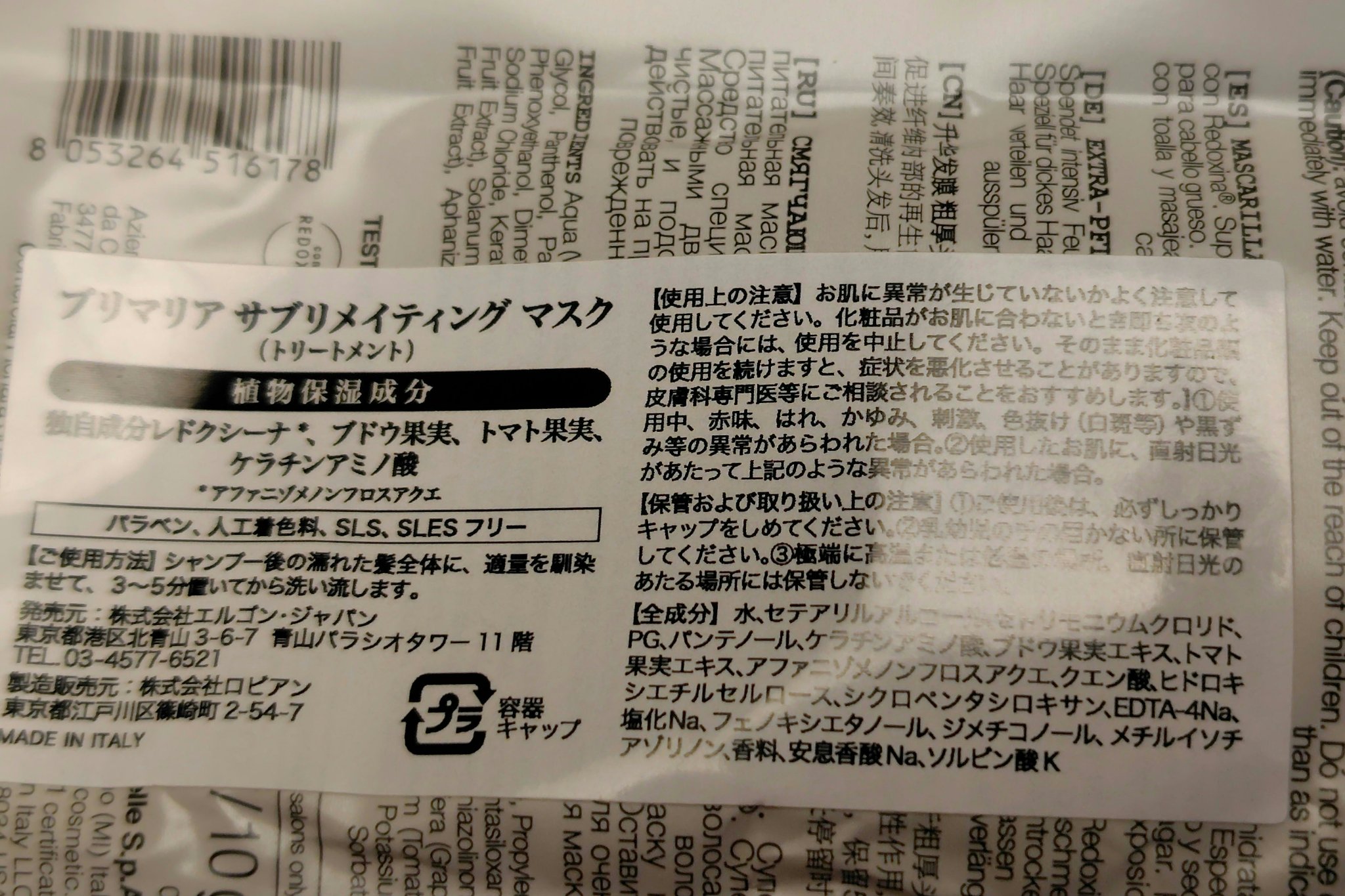 PRIMARIA プレミアムシャンプー/ELGON/シャンプー・コンディショナーを使ったクチコミ（3枚目）