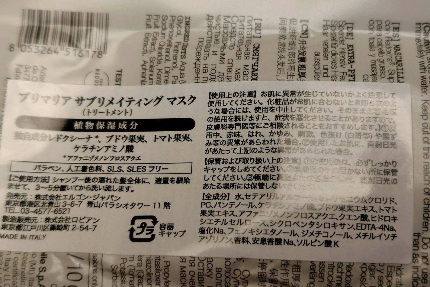 PRIMARIA プレミアムシャンプー/ELGON/シャンプー・コンディショナーを使ったクチコミ(3枚目)