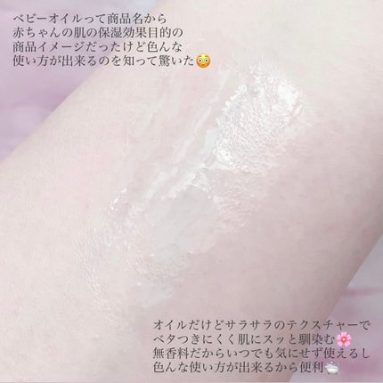 ベビーオイル 無香料/ジョンソンベビー/ボディオイルを使ったクチコミ(3枚目)