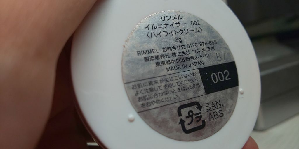 イルミナイザー/リンメル ロンドン/クリームハイライトを使ったクチコミ(4枚目)