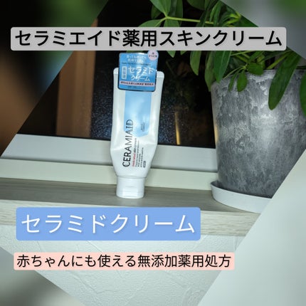 セラミエイド 薬用スキンクリーム/セラミエイド/フェイスクリームを使ったクチコミ(1枚目)