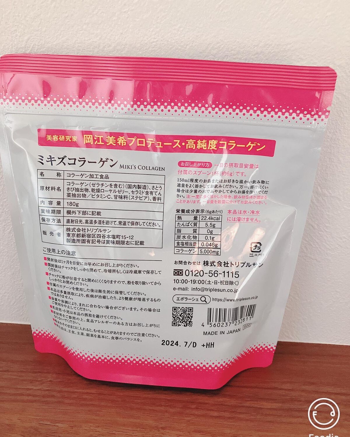 ミキズコラーゲン/EPORASHE/美容サプリメントを使ったクチコミ(3枚目)