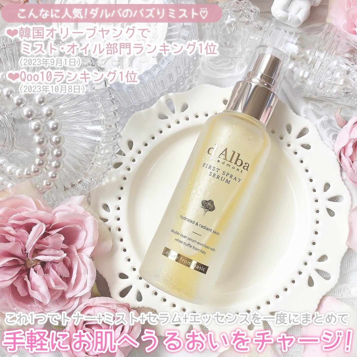 ダルバ ホワイトトリュフファーストスプレーセラム/ダルバ/ミスト状化粧水を使ったクチコミ(3枚目)