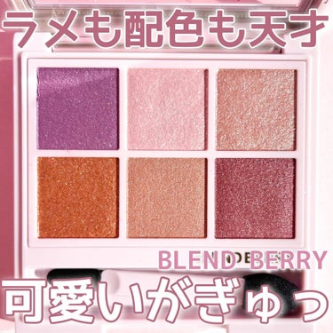 オーラクリエイション 004 プラム＆メタリックウォーム/BLEND BERRY/パウダーアイシャドウを使ったクチコミ（1枚目）