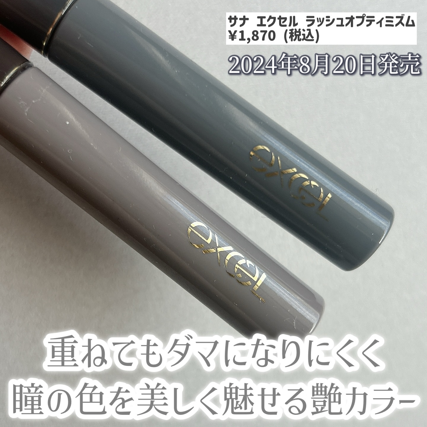 ラッシュオプティミズム/excel/マスカラを使ったクチコミ（2枚目）