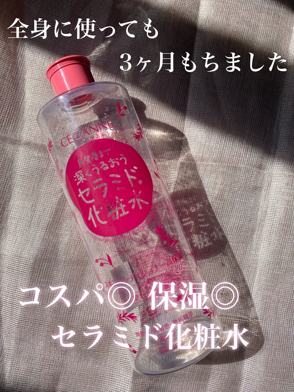 スキンコンディショナー高保湿/CEZANNE/化粧水を使ったクチコミ（1枚目）