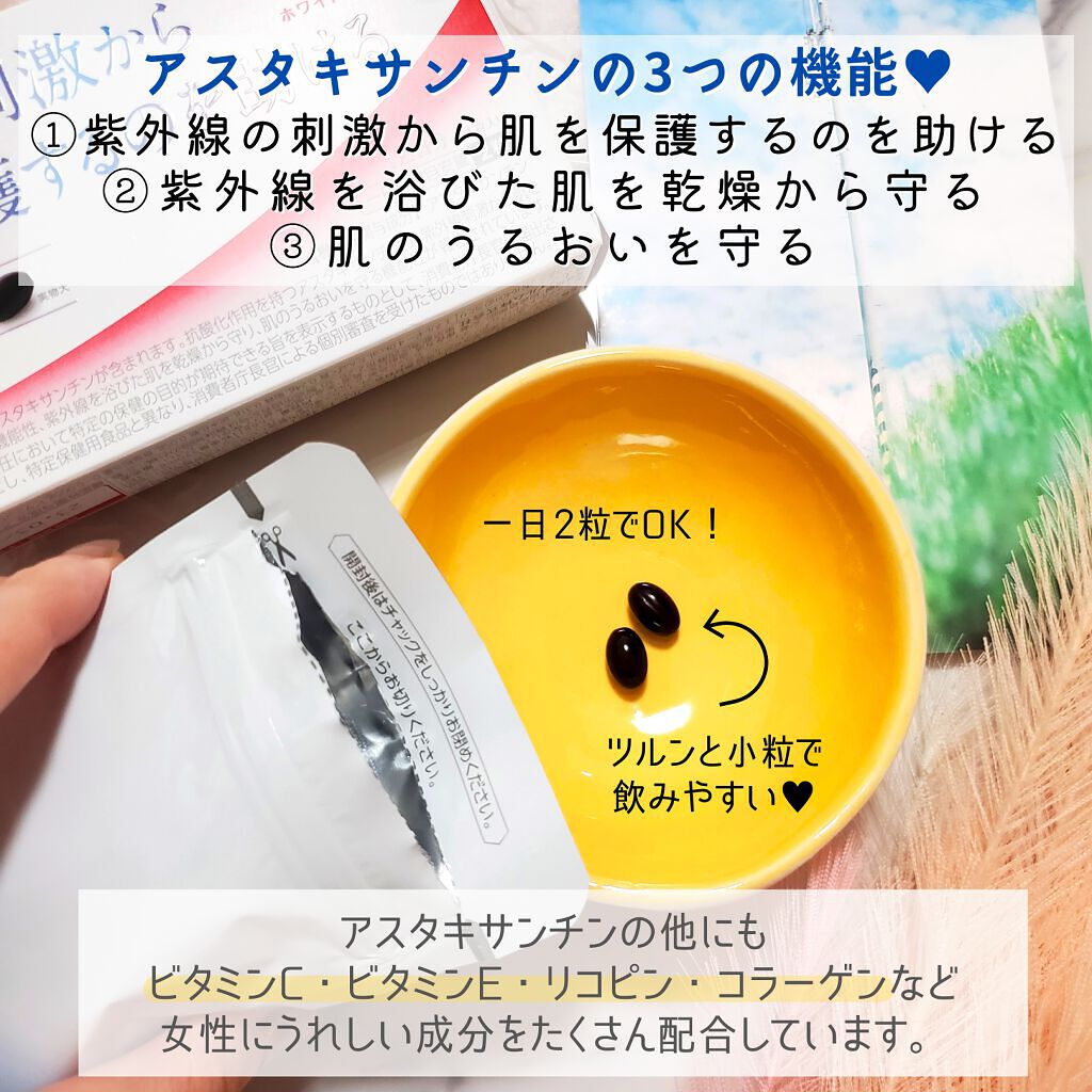 アスタリフト サプリメント ホワイトシールド/アスタリフト/美容サプリメントを使ったクチコミ（3枚目）