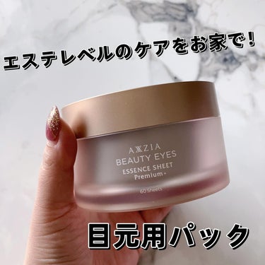 AXXZIA ビューティーアイズ エッセンスシート プレミアムのクチコミ「.
アクシージアさまからいただきました🎁

\\目元の水分チャージに！//

☑︎アクシージア.....」（1枚目）