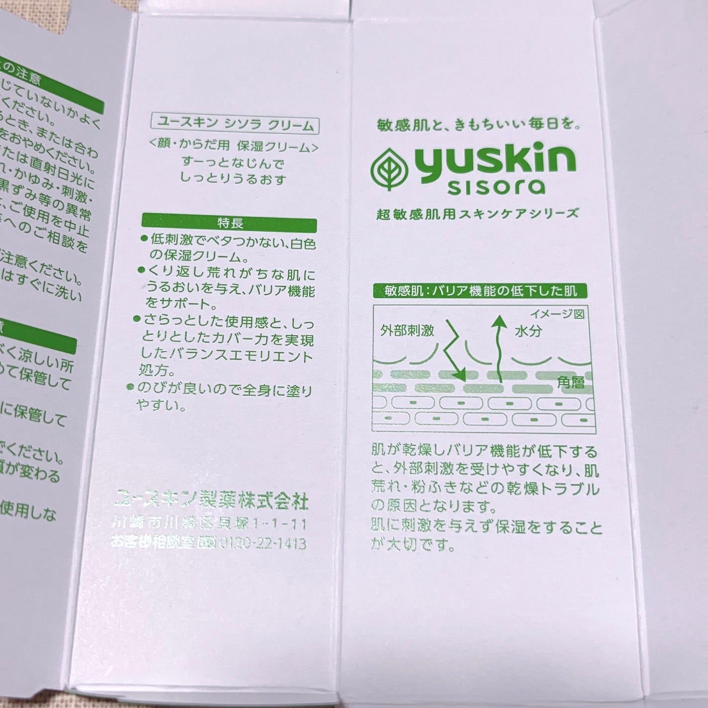 シソラ クリーム/ユースキン/ボディクリームを使ったクチコミ(7枚目)