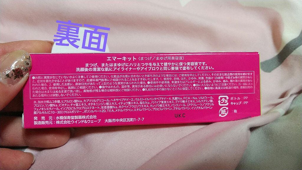 EMAKED(エマーキット)/水橋保寿堂製薬/まつげ美容液を使ったクチコミ(2枚目)